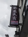 Chenglei Homestay