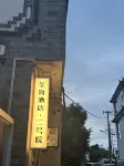 Qingqing Yuye Homestay (Dali Erhai S-Bay Ecological Corridor Store) Отели в г. Верхний отрезок западной части живописной местности озера Эрхай