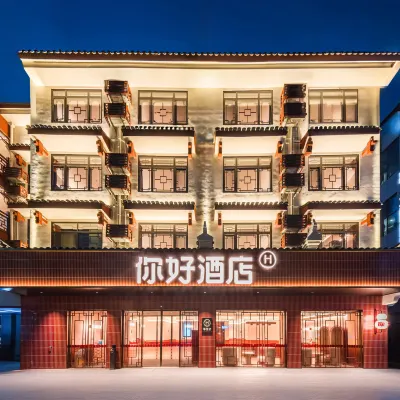 你好酒店(湘西鳳凰古城虹橋店) 鄰近奇峯公園的酒店