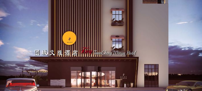 โรงแรมทวนเฉิง เหวินย่า เหอเถียน โรงแรมในเหอเถียน