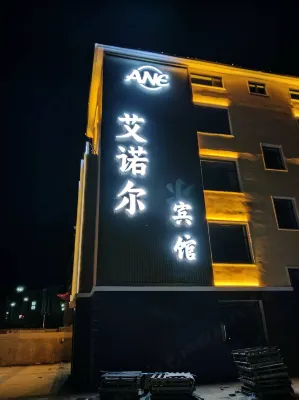 Arxan Ainuoer Hotel Hotel dekat Aershan North Railway Station
