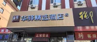 Ru jia Huayi Select Hotel (Fuxin Street, Fuping County, Yangquan City)