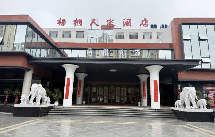WUTONG  HOME  HOTEL
