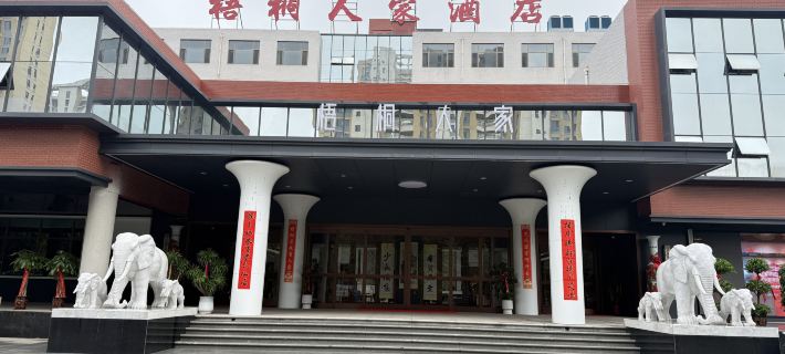 WUTONG  HOME  HOTEL Hotel di Xiaoyi