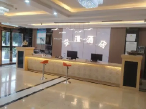 安漫智能飯店(銅仁思南店) 思南住宿飯店