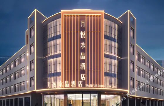 鹽池萬悦水晶酒店