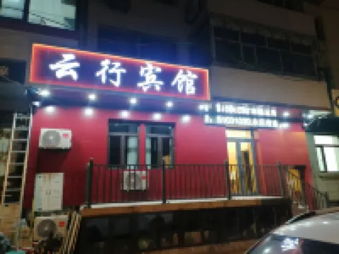 Yunxing Hotel Hotels near Longta