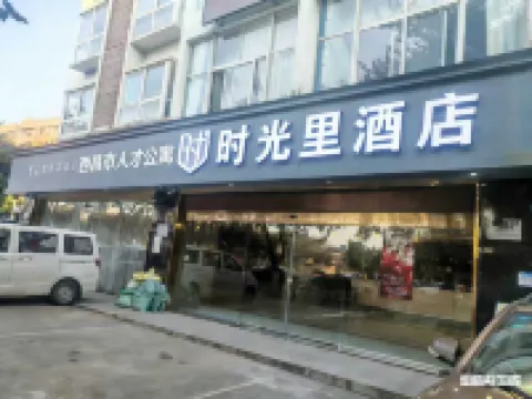 Xichang Shiguangli Hotel