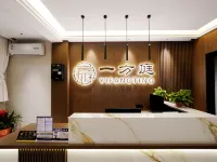 一方庭飯店（忻州古城店） - 新開幕