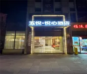Wuyue · Yuexin Hotel (Shangrao Wanli Times Golden Dragon Hill Youth Art District Branch)