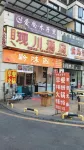 Guanchuan Hotel (Anshun West High-Speed Railway Station)
