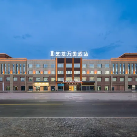 Elong Wanguo Hotel (Karamay Dushanzi Duku Highway)