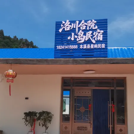 Benxi County Luochuan Courtyard House • Xiaodao Homestay