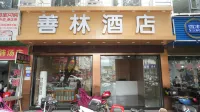 Fu'an Shanlin Hotel - เปิดใหม่