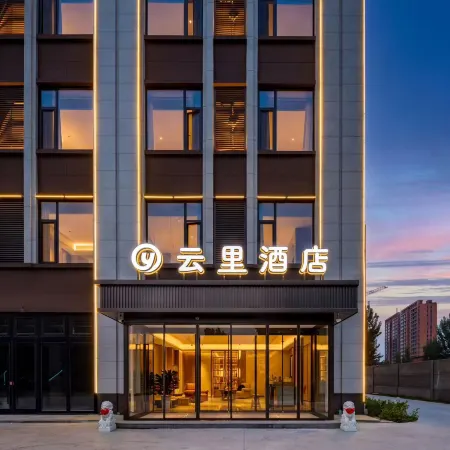 云里酒店