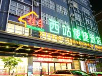 桂东城市便捷酒店(贵港西站店)