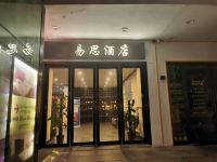 杭州易思酒店