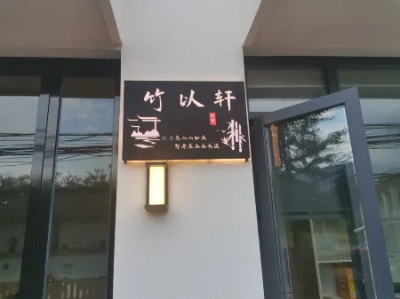 Bamboo Pavilion in Nanshan Отели рядом с достопримечательностью «Pingqiao Stone Dam»