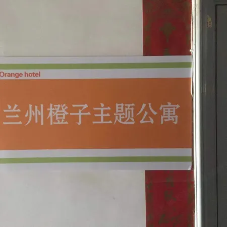 Lanzhou Orange Theme Apartment (Lanzhou Central Provincial Museum Branch)