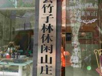 荔波竹子林休闲庄 - 酒店外部