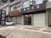 城固唐都宾馆 - 酒店外部