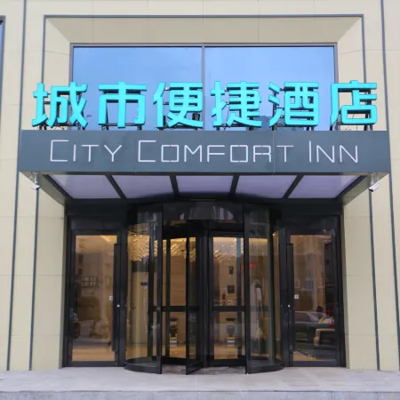 City Comfort Inn（Dalian Changxing Island Santang Commercial Street Store）