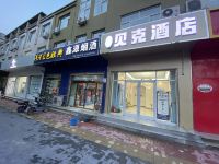 贝克优选酒店(宁晋凤凰路店)