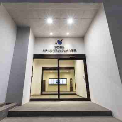 新苫小牧プリンスホテル和~なごみ~ Hotel Exterior