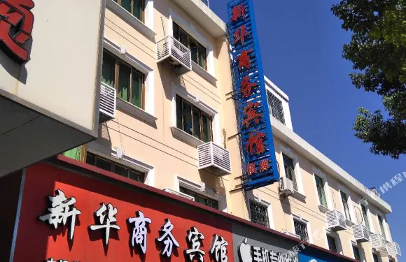 寧波新華商務賓館