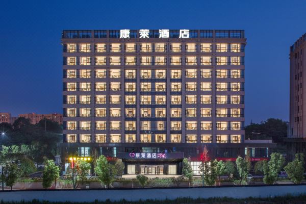 康莱酒店(长沙黄花机场店)