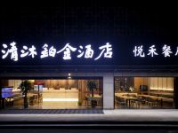 清沐铂金酒店(南京天印大道店) - 酒店外部