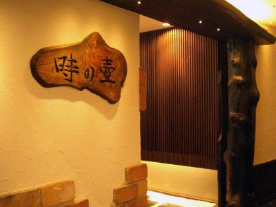 レストラン 下呂温泉 紗々羅の写真