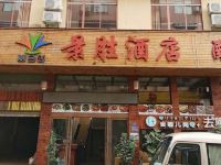 黄果树嘉合创景胜酒店