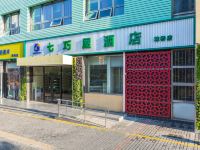 七巧屋酒店(北京草桥地铁站店)