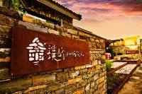 天津璞峪·倆院兒民宿（西井峪店） 盤山風景區及周邊住宿飯店