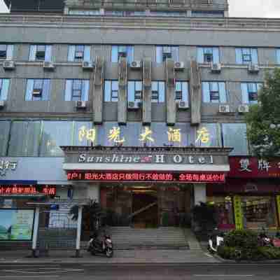 陽光大酒店（雙牌汽車站店） Hotel Exterior