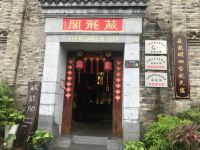 阳朔蔽龙阁四合院民宿 - 酒店外部