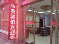 华美宾馆(运城中心站店) - 公共区域