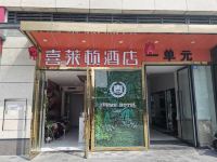 成都喜莱顿酒店金楠天街店