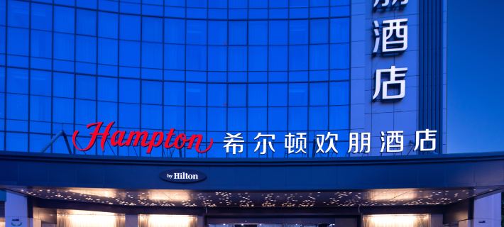 Hampton by Hilton Yiwu International Trade Market Hotels in Yiwu