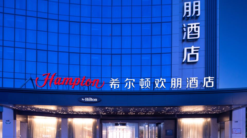 Hampton by Hilton Yiwu International Trade City