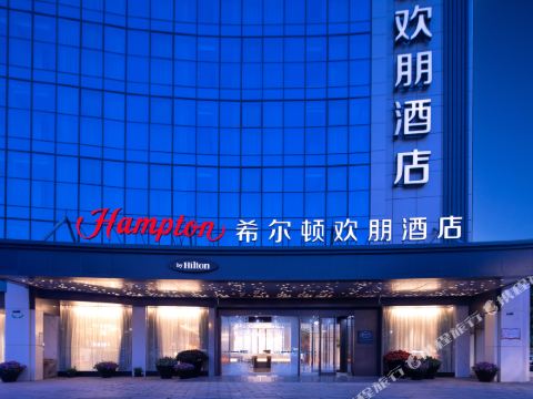 Hampton by Hilton Yiwu International Trade Market