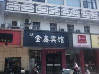 金鑫宾馆(扬州运河西路店) - 酒店外部