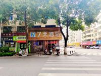 7天连锁酒店(衡阳船山大道南华大学店)