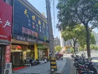 天悅酒店（鎮江火車站萬達廣場店）