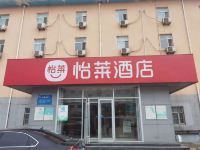 怡莱酒店(菏泽郓城汽车站店)