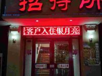 兰州银月亮招待所 - 酒店外部