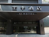 全季酒店(上海人民广场北京西路店) - 酒店外部