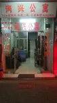 Heyuan Hexing Apartment