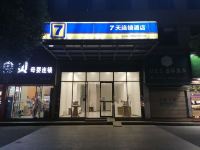 7天连锁酒店(鄂州武昌大道东江国际店) - 酒店外部